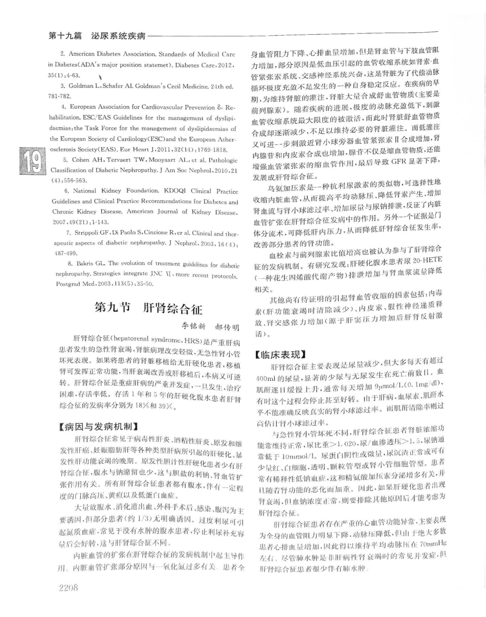 实用内科学（下册）人卫第14版_901-920.pdf_第1页
