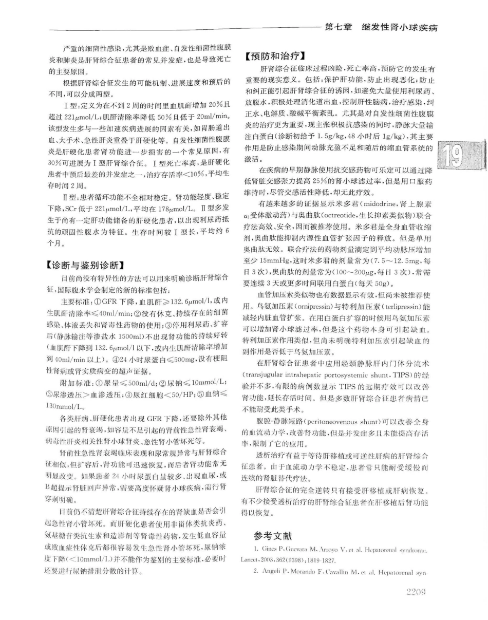 实用内科学（下册）人卫第14版_901-920.pdf_第2页