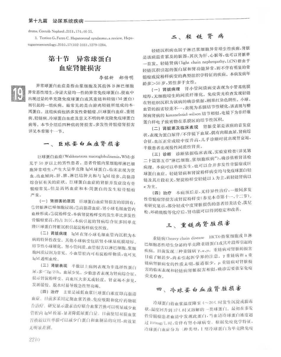 实用内科学（下册）人卫第14版_901-920.pdf_第3页