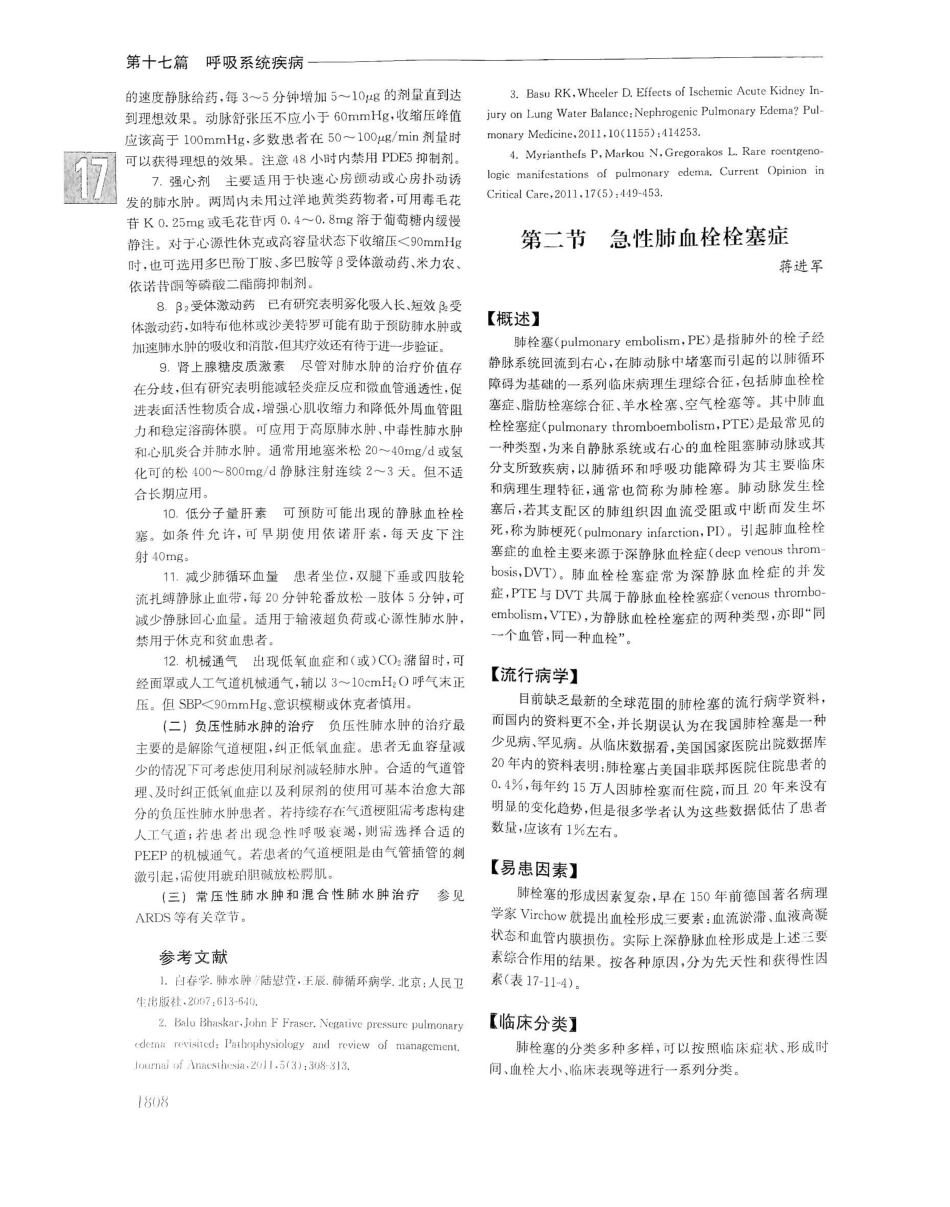 实用内科学（下册）人卫第14版_501-520.pdf_第1页