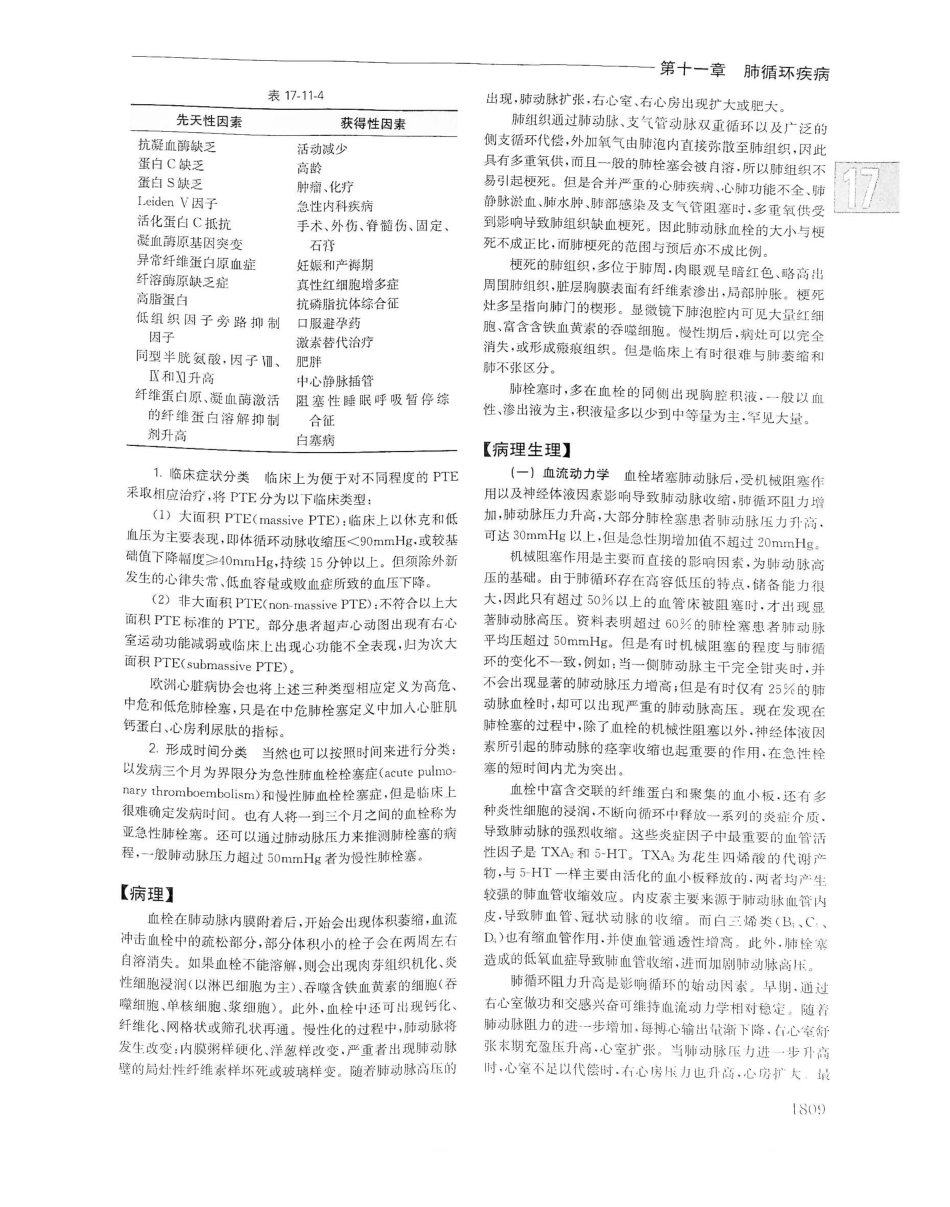 实用内科学（下册）人卫第14版_501-520.pdf_第2页