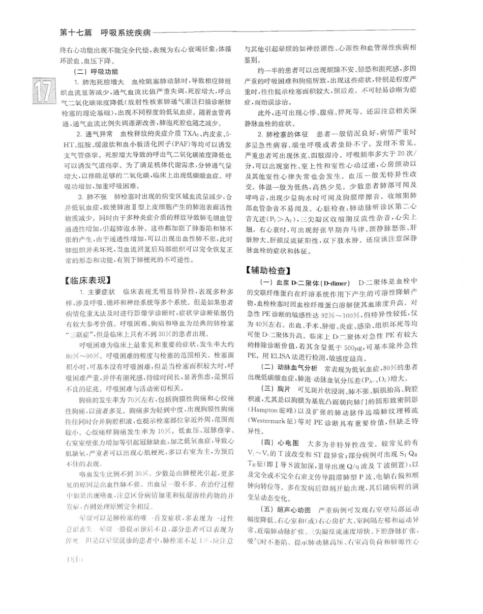 实用内科学（下册）人卫第14版_501-520.pdf_第3页