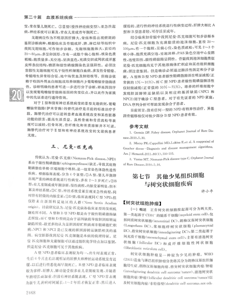 实用内科学（下册）人卫第14版_1161-1180.pdf_第1页