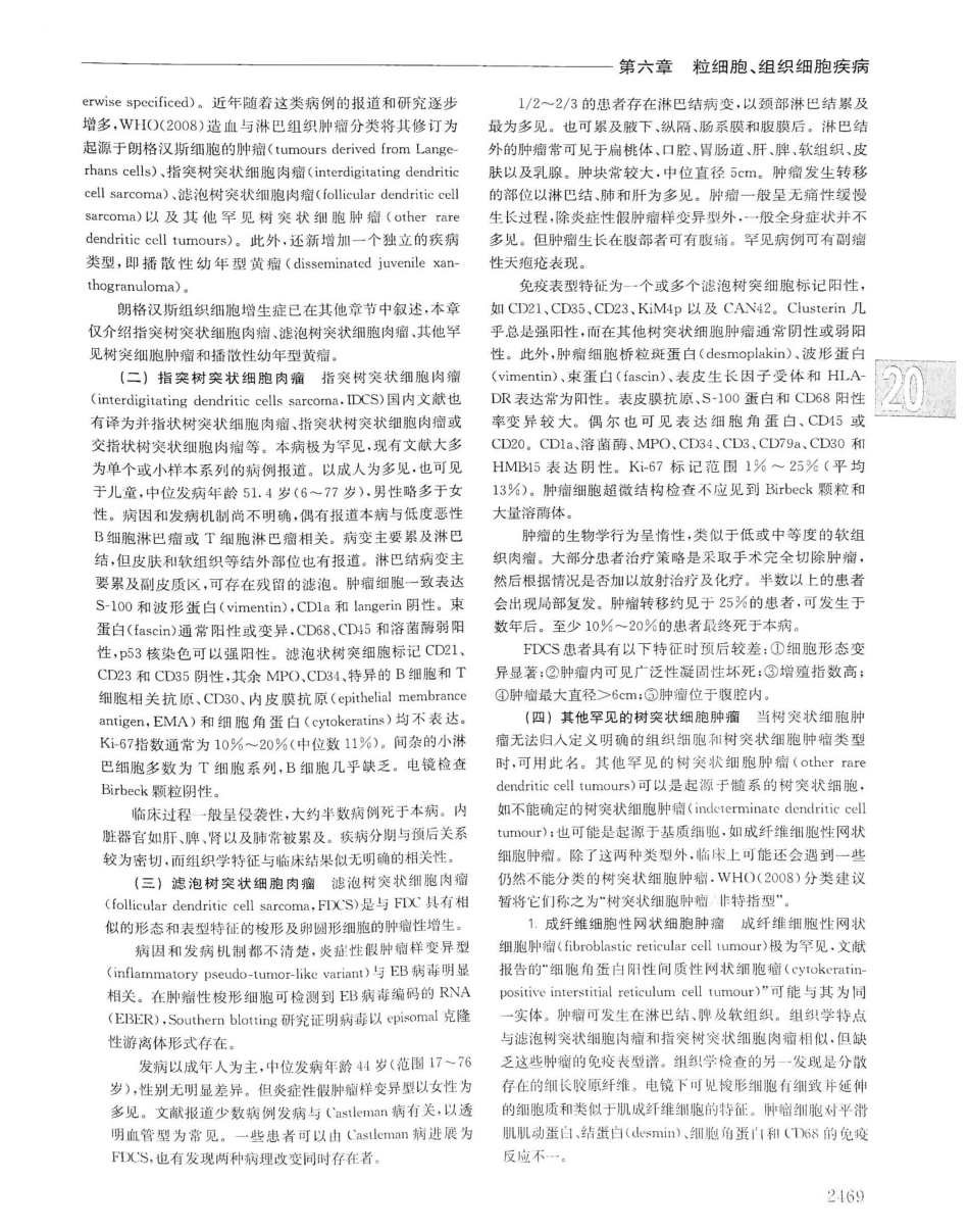 实用内科学（下册）人卫第14版_1161-1180.pdf_第2页