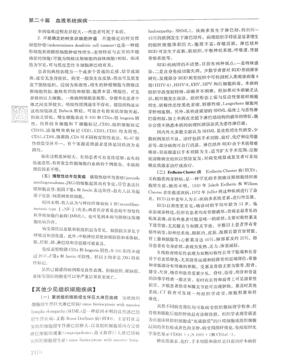 实用内科学（下册）人卫第14版_1161-1180.pdf_第3页