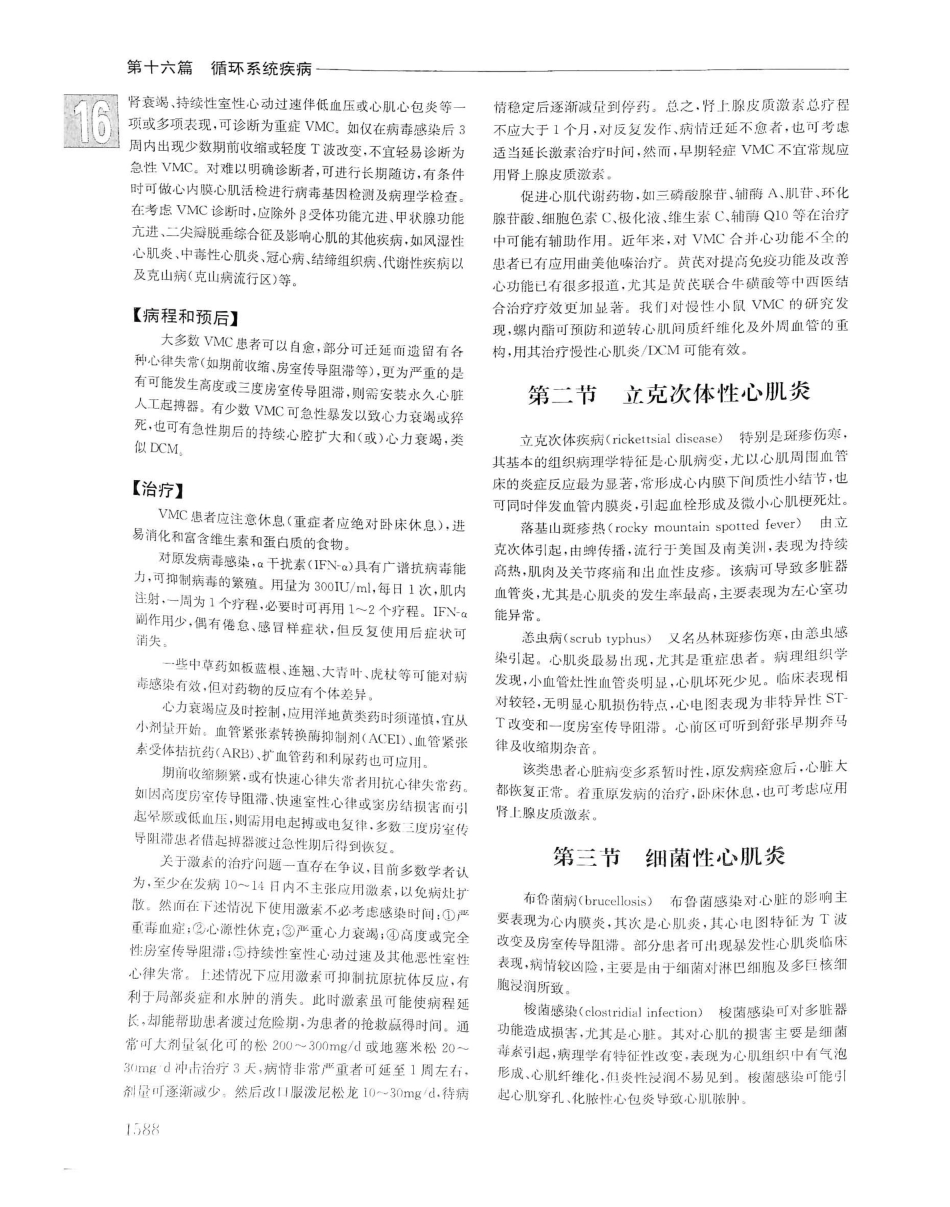实用内科学（下册）人卫第14版_281-300.pdf_第1页