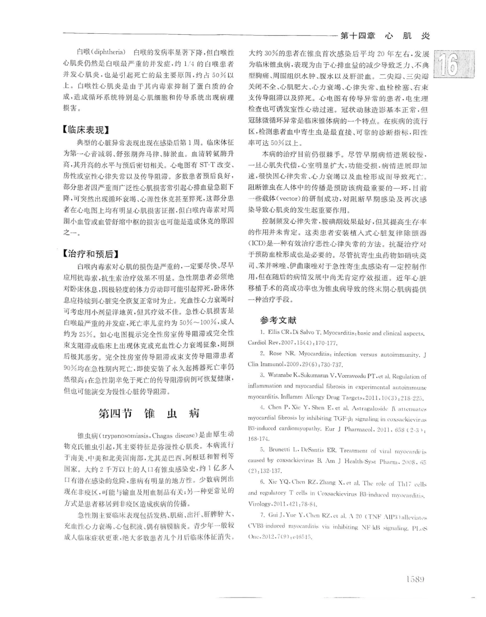 实用内科学（下册）人卫第14版_281-300.pdf_第2页