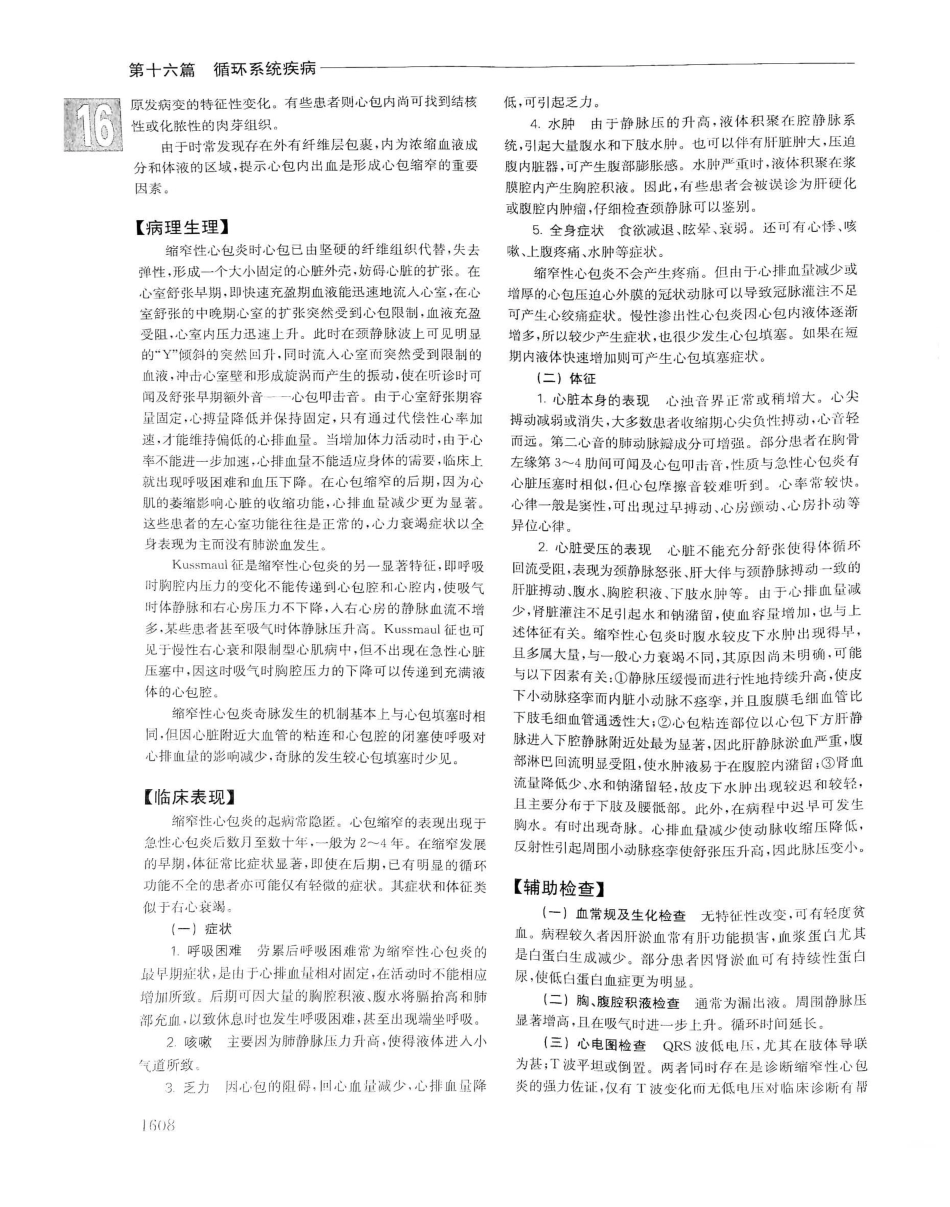 实用内科学（下册）人卫第14版_301-320.pdf_第1页