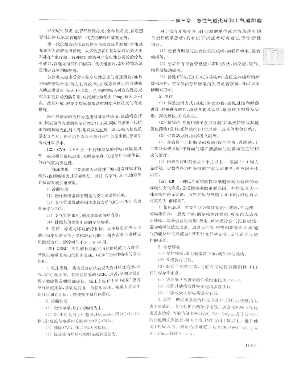 实用内科学（下册）人卫第14版_381-400.pdf_第2页