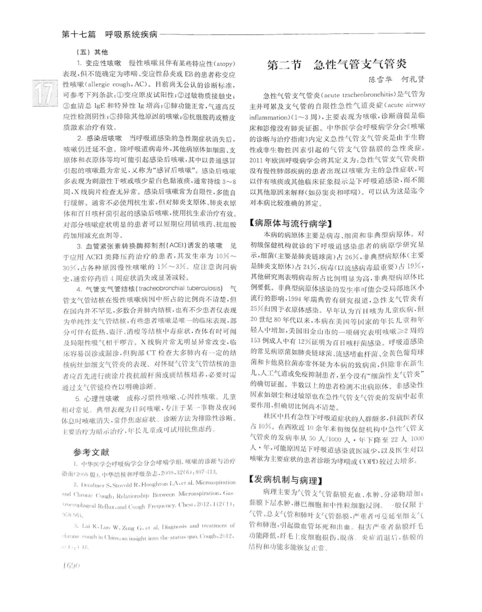 实用内科学（下册）人卫第14版_381-400.pdf_第3页