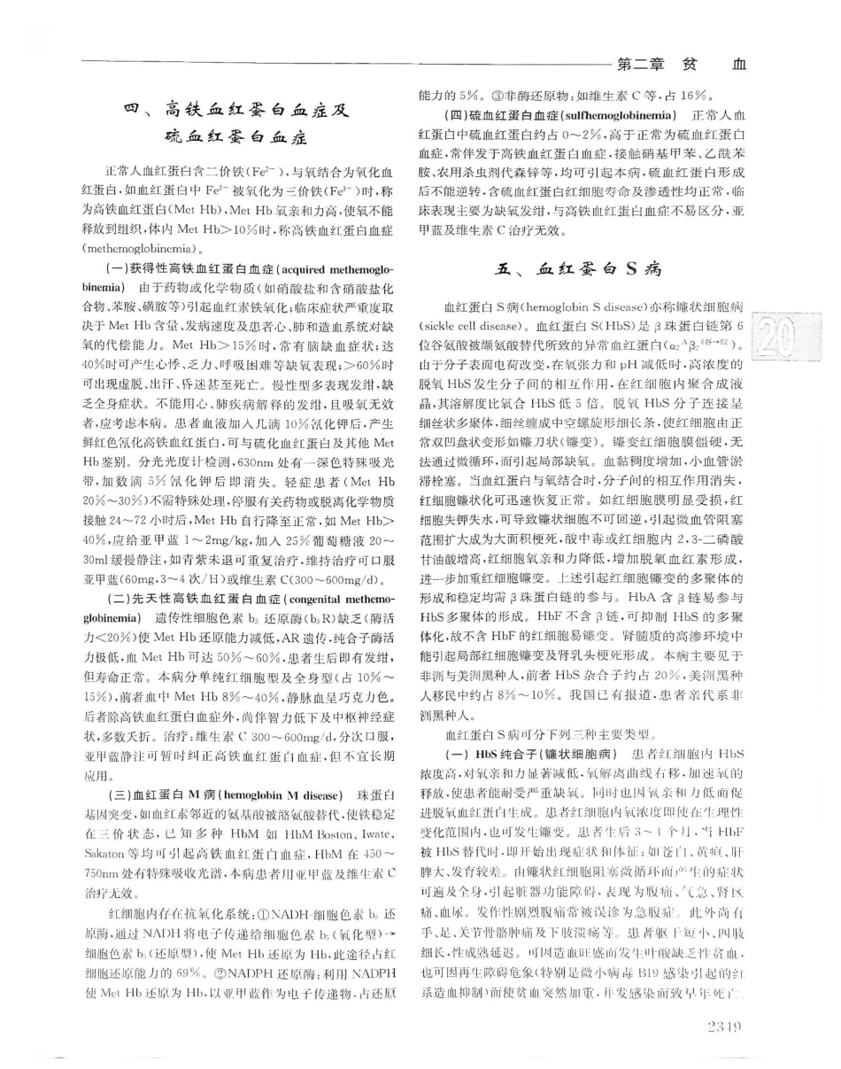 实用内科学（下册）人卫第14版_1041-1060.pdf_第2页