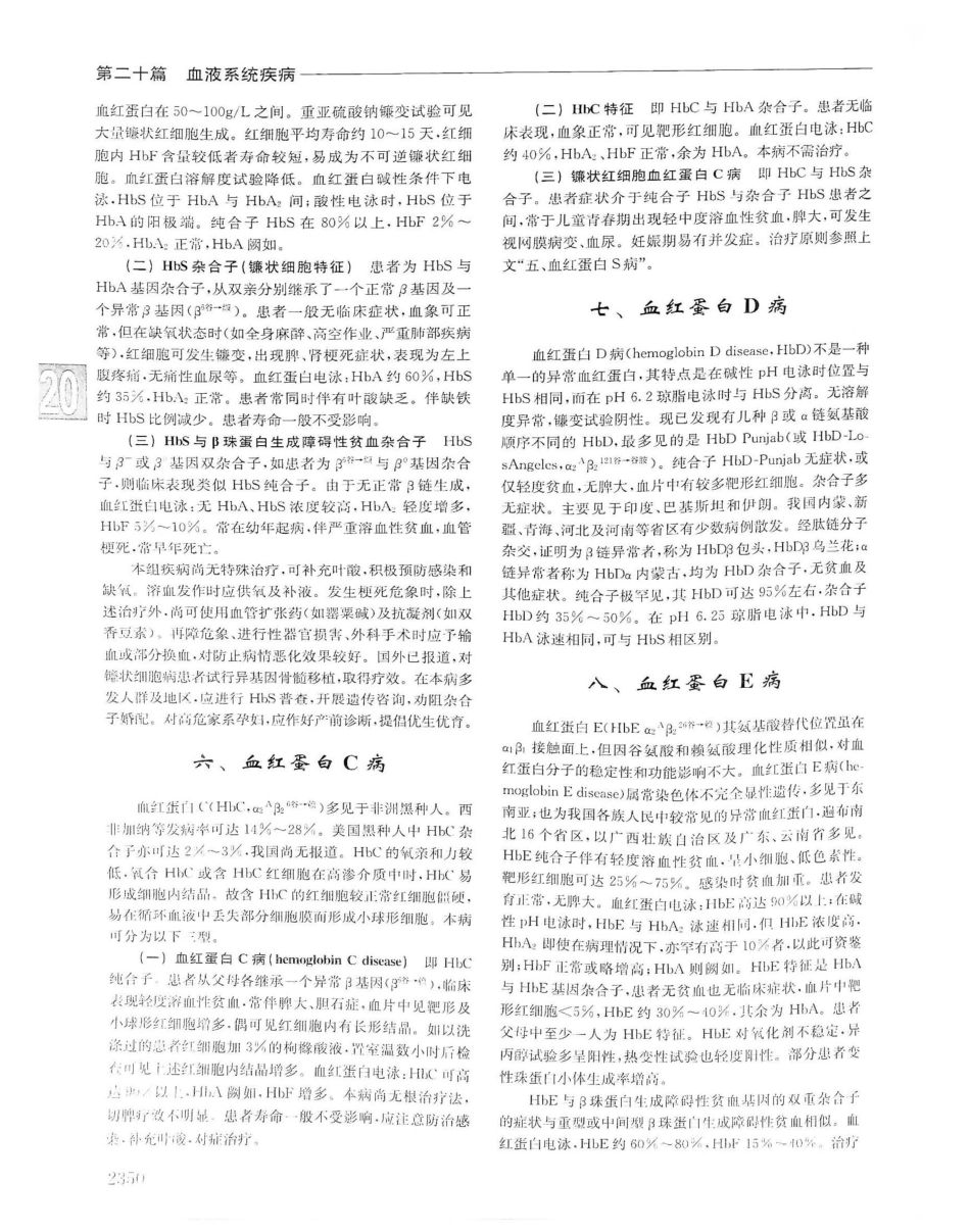 实用内科学（下册）人卫第14版_1041-1060.pdf_第3页