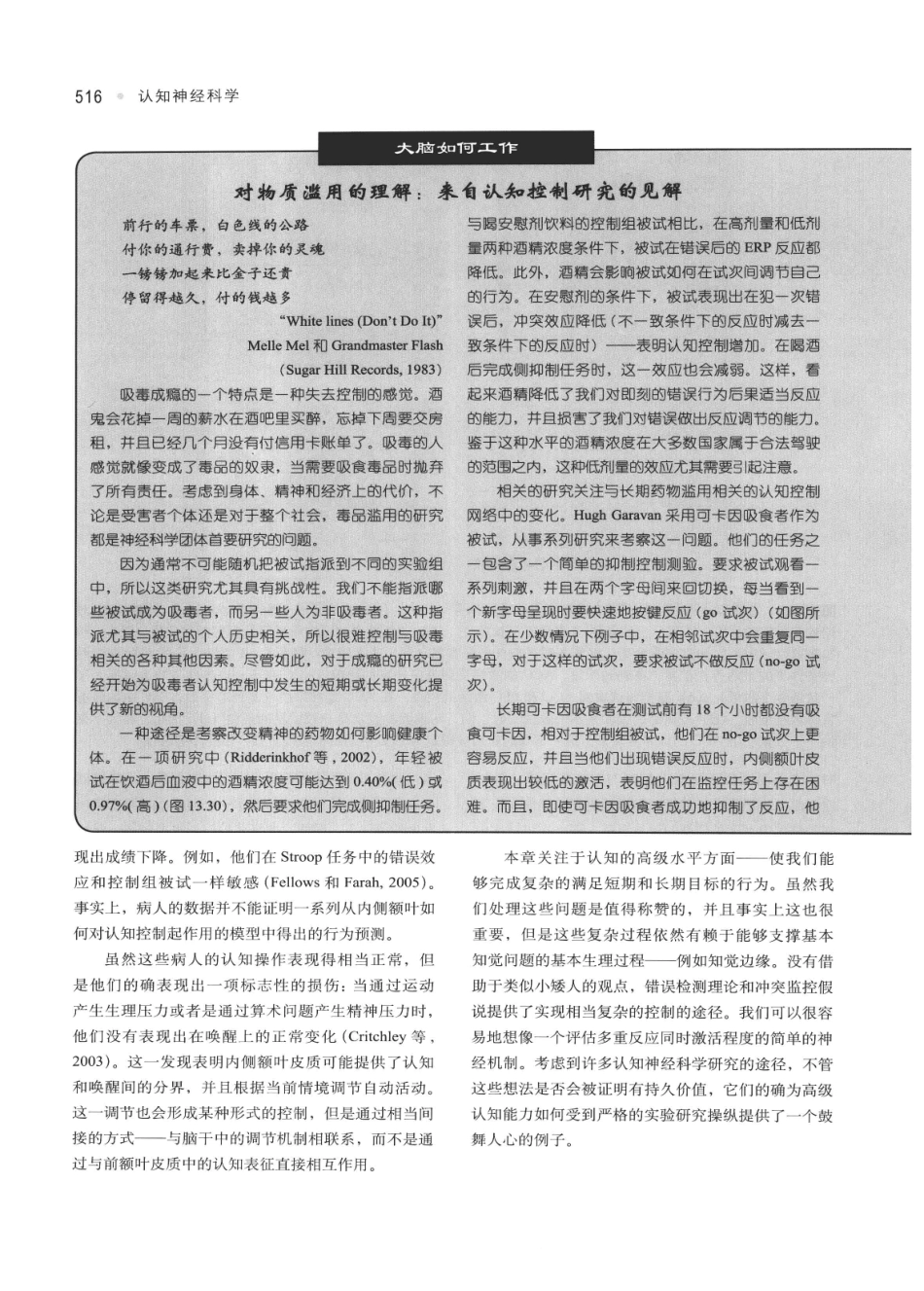 认知神经科学：关于心智的生物学（美）MICHAEL S.GAZZANIGA_526-560.pdf_第2页
