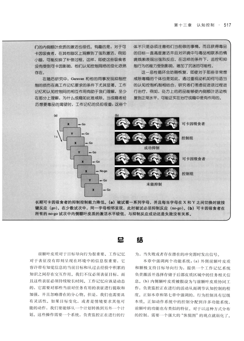 认知神经科学：关于心智的生物学（美）MICHAEL S.GAZZANIGA_526-560.pdf_第3页