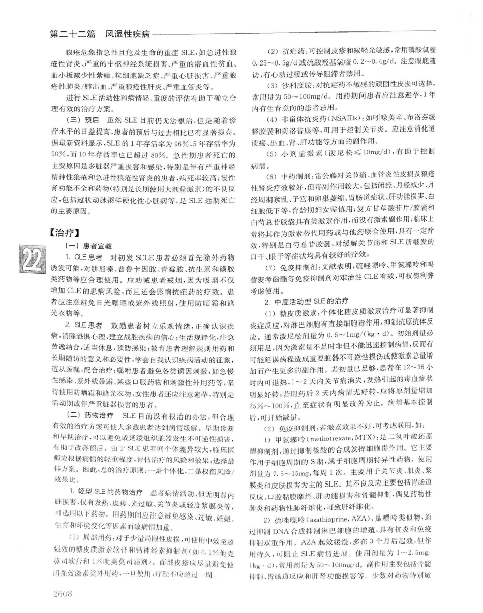 实用内科学（下册）人卫第14版_1301-1320.pdf_第1页