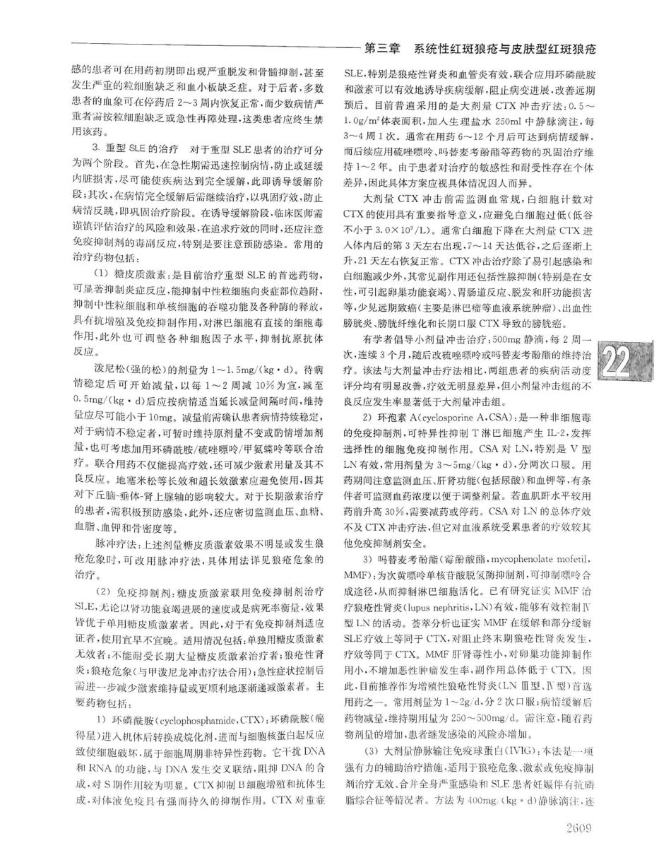 实用内科学（下册）人卫第14版_1301-1320.pdf_第2页