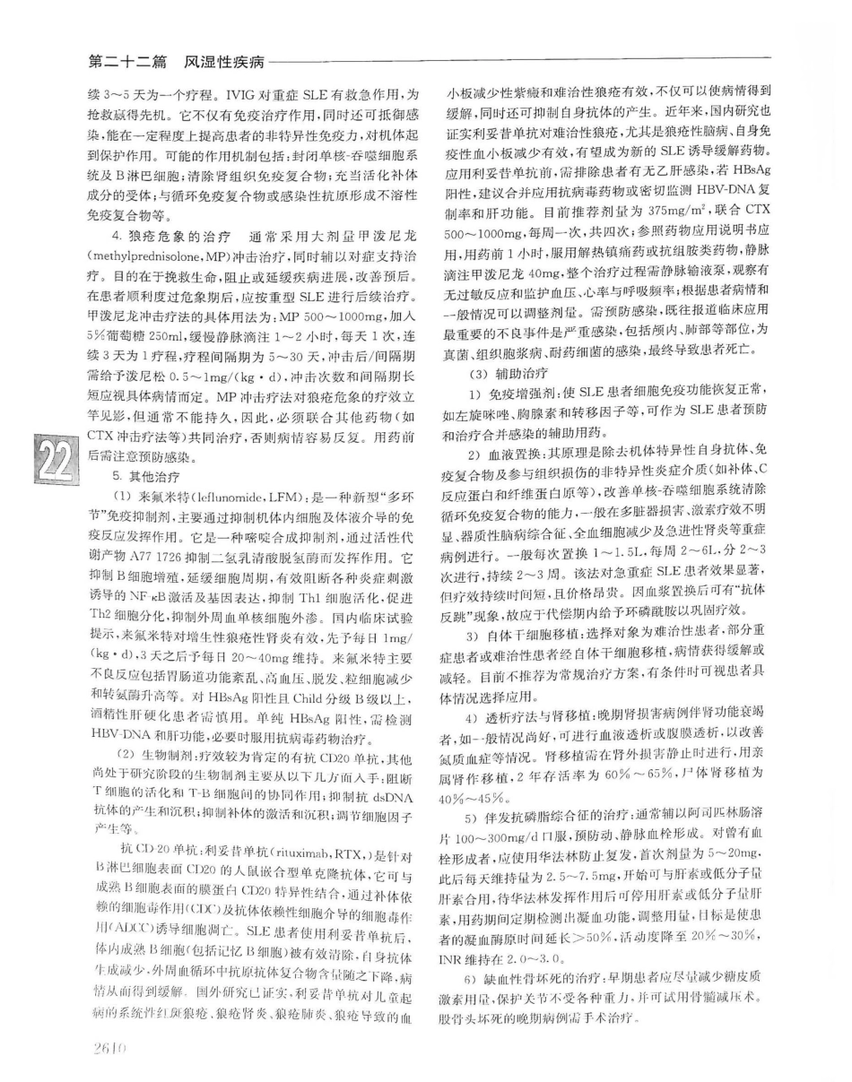 实用内科学（下册）人卫第14版_1301-1320.pdf_第3页