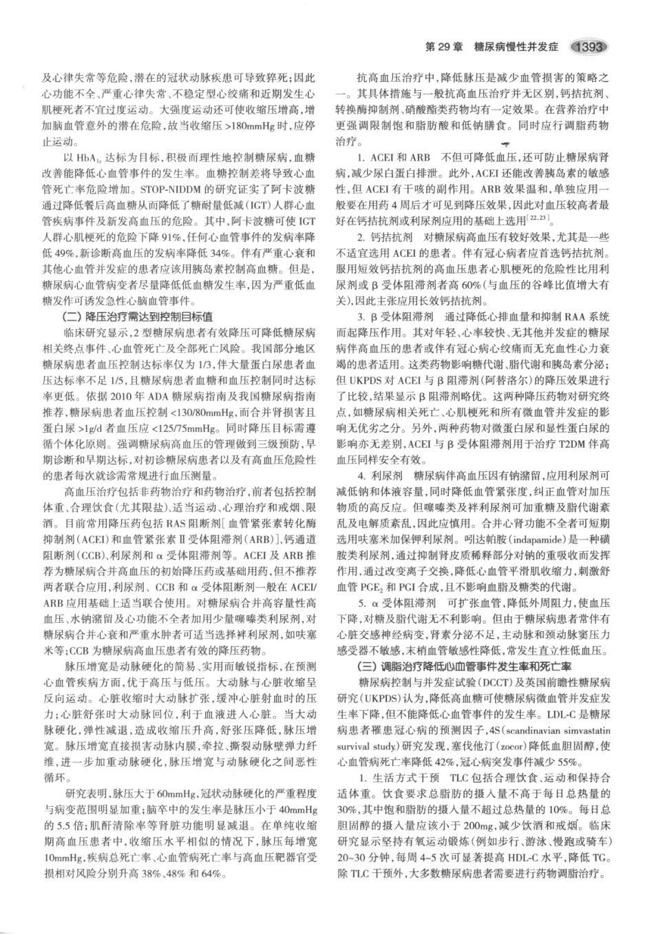 内分泌代谢病学  第3版  下册_436-450.pdf_第2页