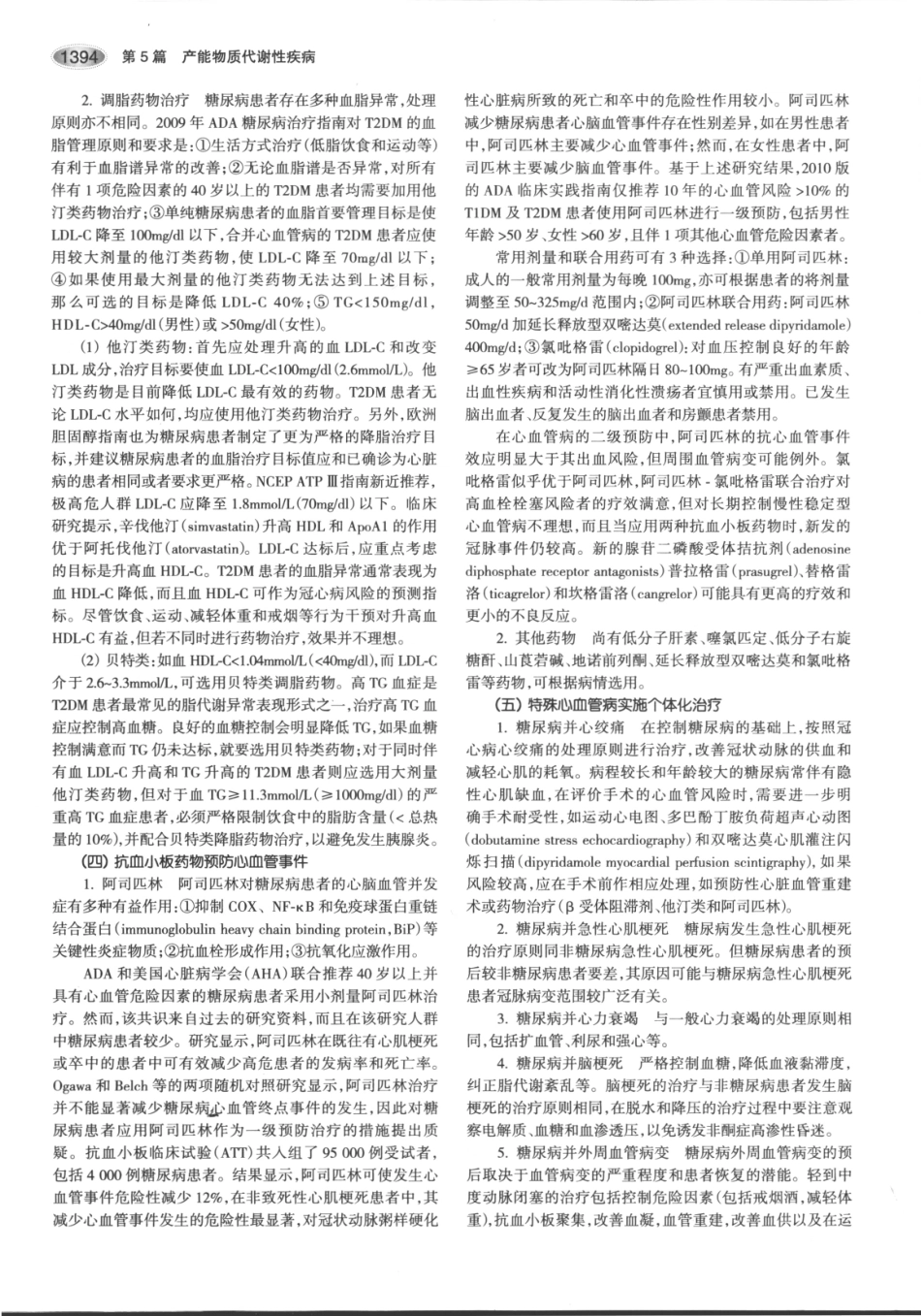 内分泌代谢病学  第3版  下册_436-450.pdf_第3页