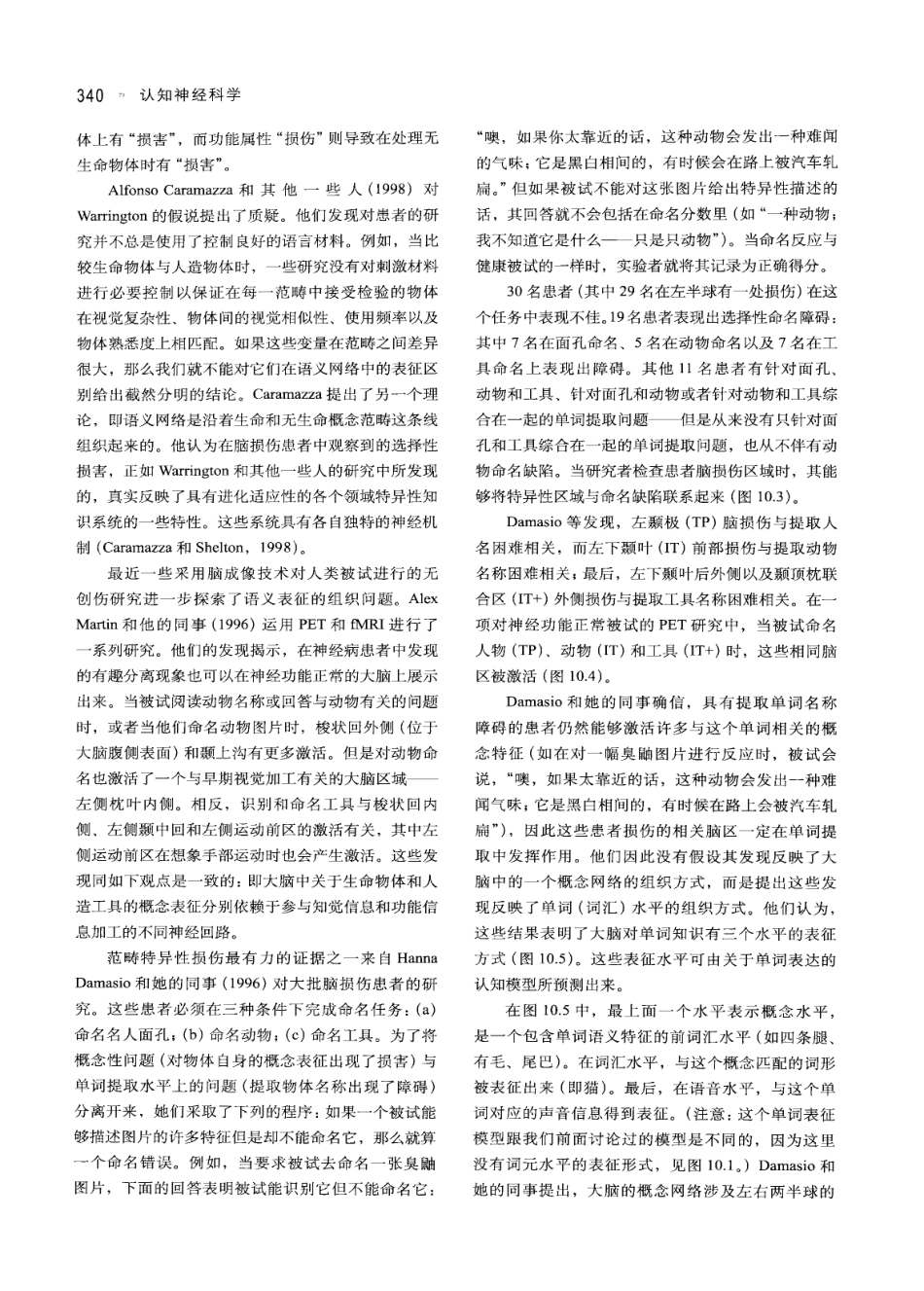 认知神经科学：关于心智的生物学（美）MICHAEL S.GAZZANIGA_351-385.pdf_第1页