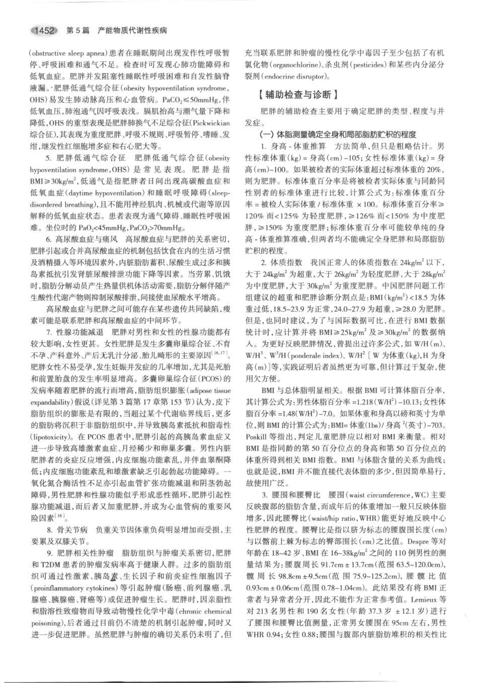 内分泌代谢病学  第3版  下册_496-510.pdf_第1页