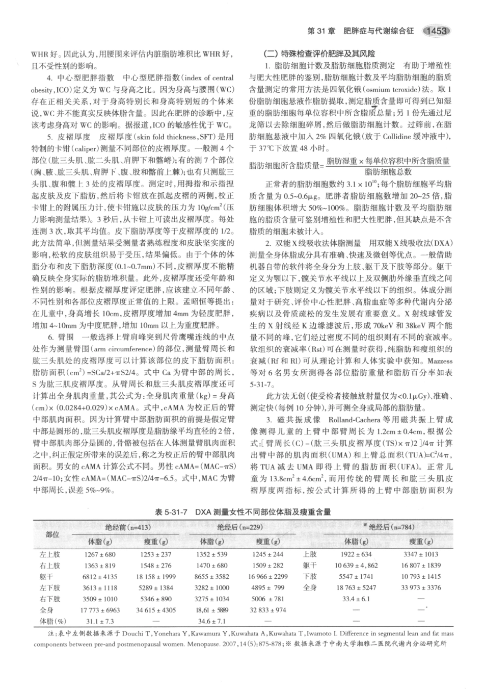 内分泌代谢病学  第3版  下册_496-510.pdf_第2页