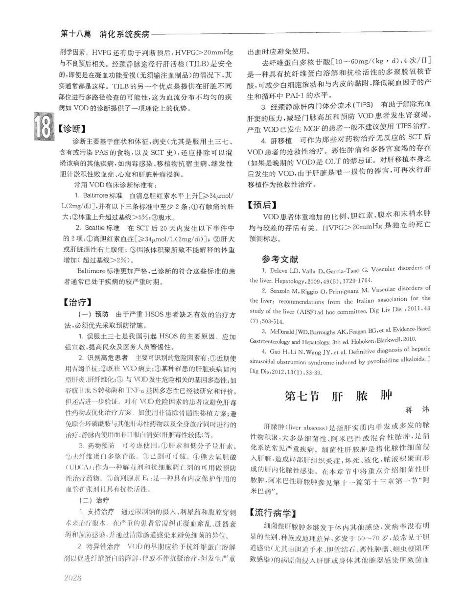 实用内科学（下册）人卫第14版_721-740.pdf_第1页