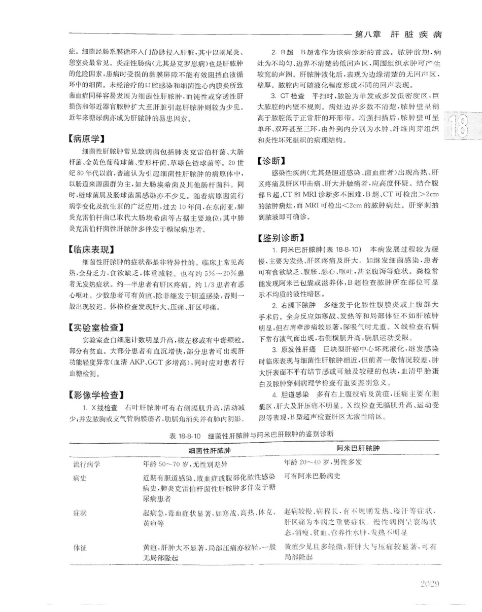 实用内科学（下册）人卫第14版_721-740.pdf_第2页