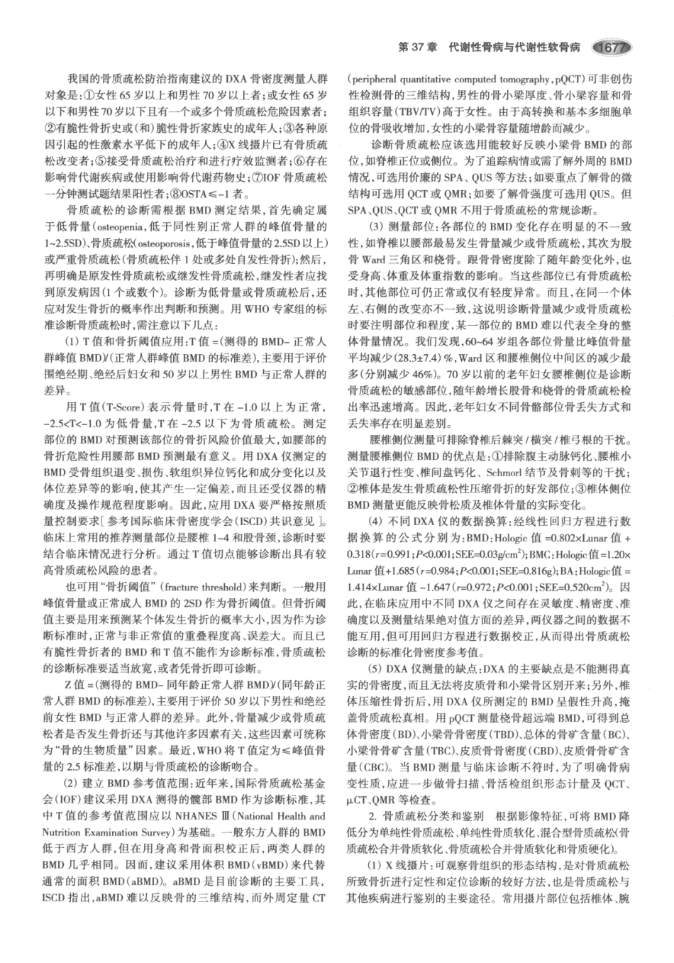 内分泌代谢病学  第3版  下册_721-735.pdf_第1页