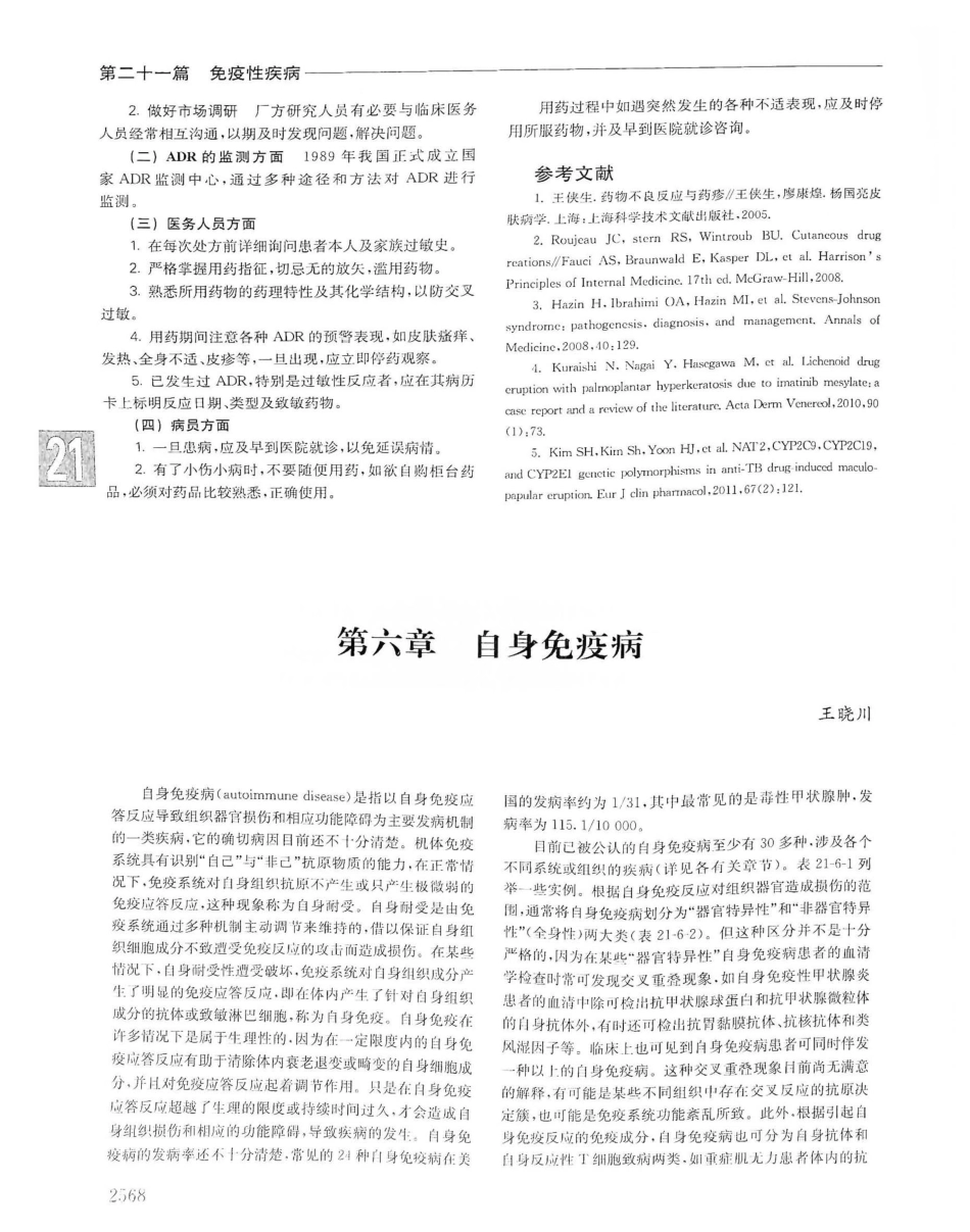 实用内科学（下册）人卫第14版_1261-1280.pdf_第1页