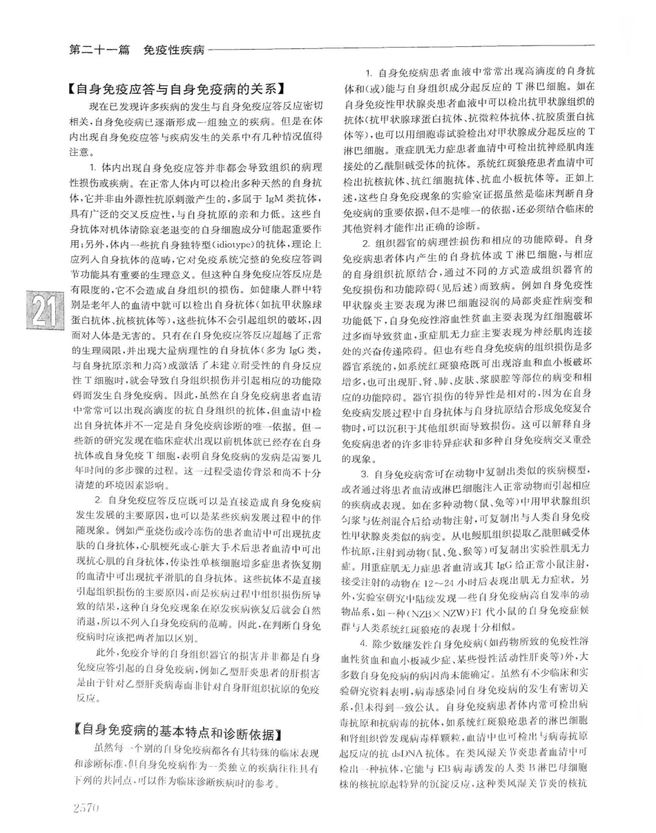 实用内科学（下册）人卫第14版_1261-1280.pdf_第3页