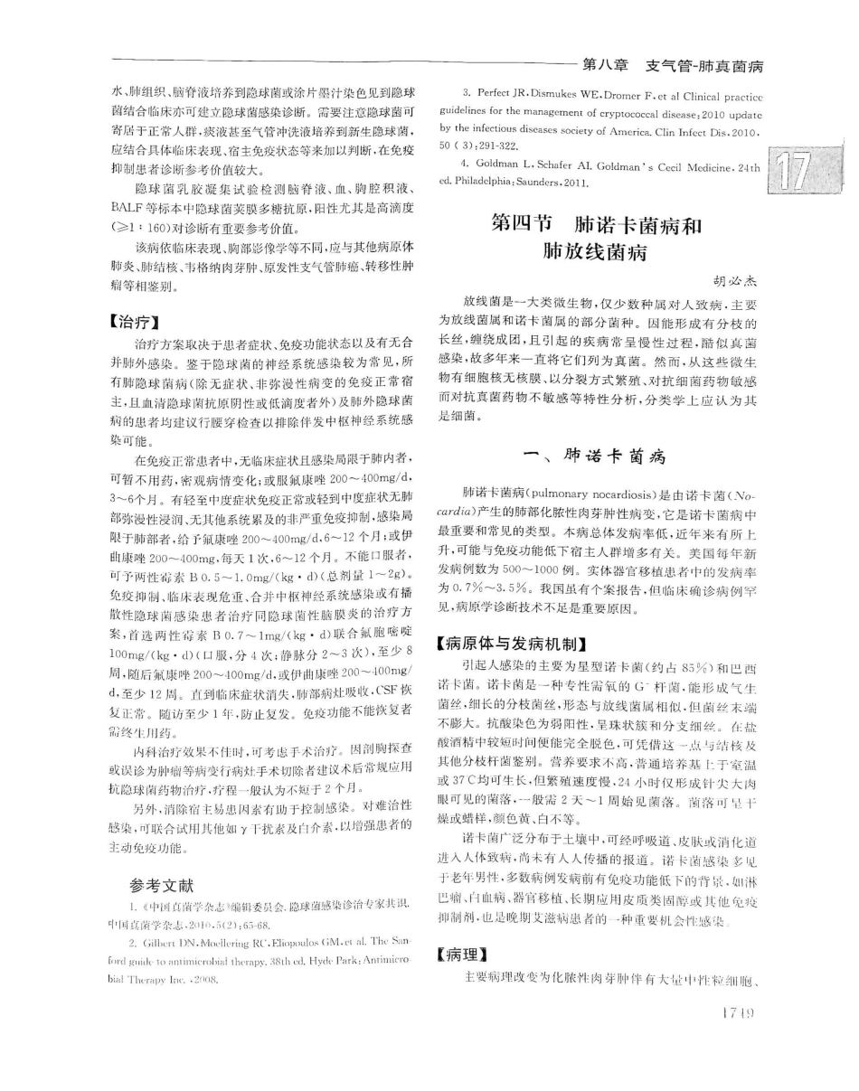 实用内科学（下册）人卫第14版_441-460.pdf_第2页