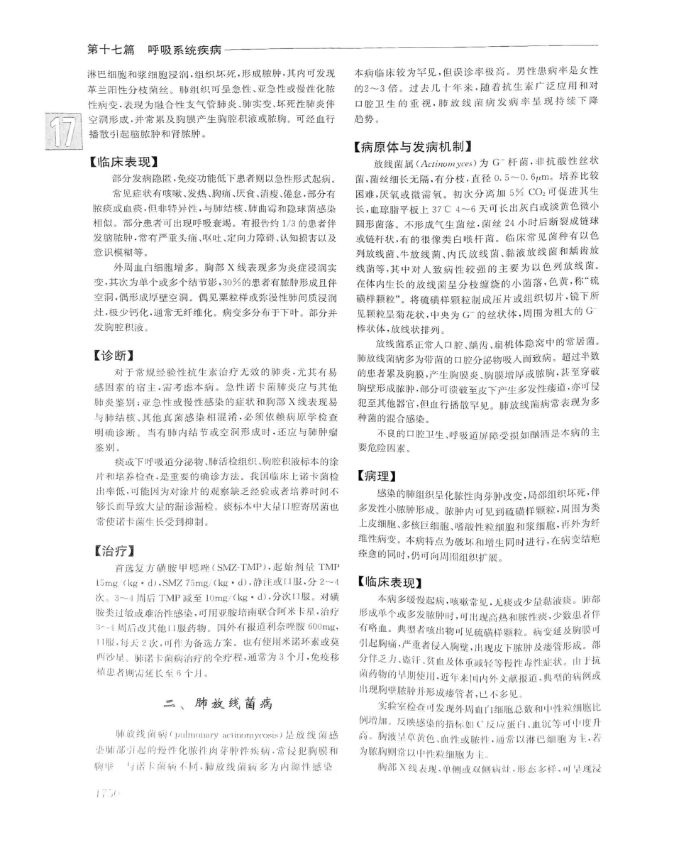 实用内科学（下册）人卫第14版_441-460.pdf_第3页