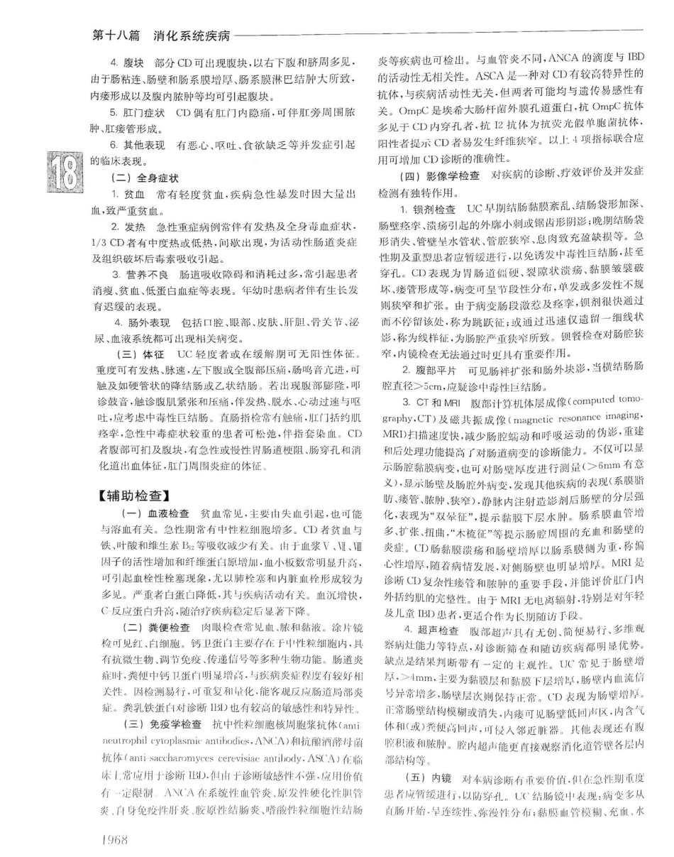 实用内科学（下册）人卫第14版_661-680.pdf_第1页