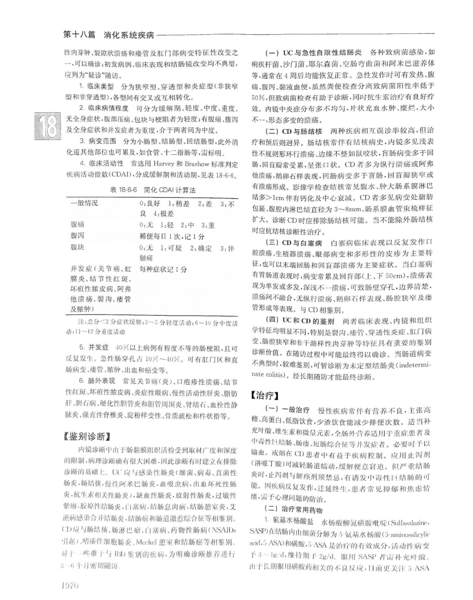 实用内科学（下册）人卫第14版_661-680.pdf_第3页