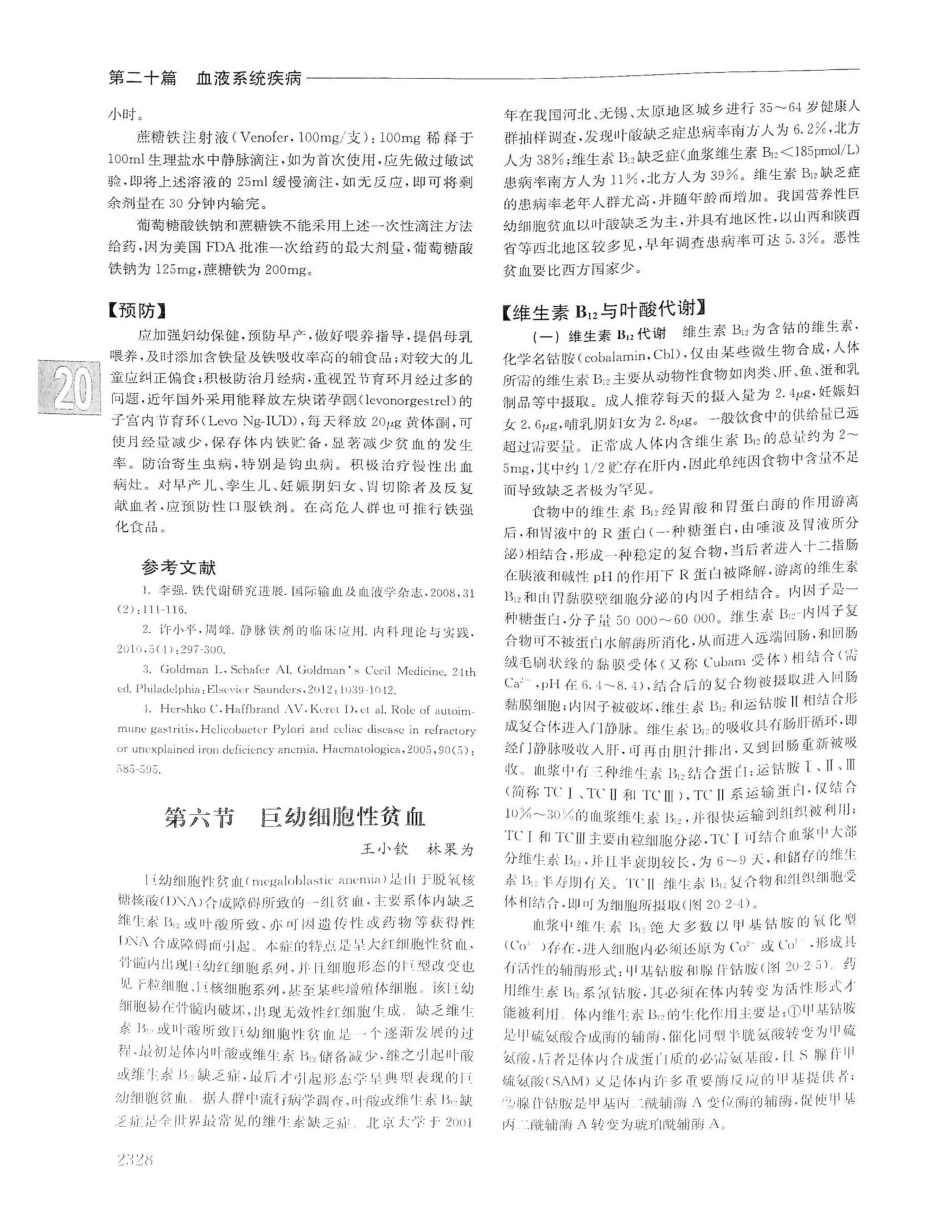 实用内科学（下册）人卫第14版_1021-1040.pdf_第1页