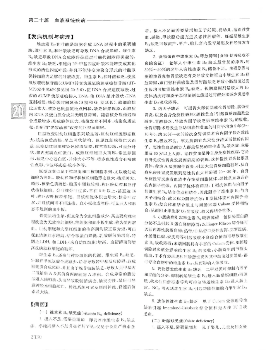 实用内科学（下册）人卫第14版_1021-1040.pdf_第3页