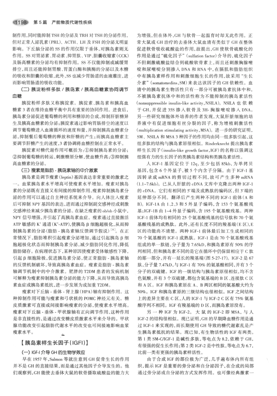 内分泌代谢病学  第3版  下册_241-255.pdf_第2页