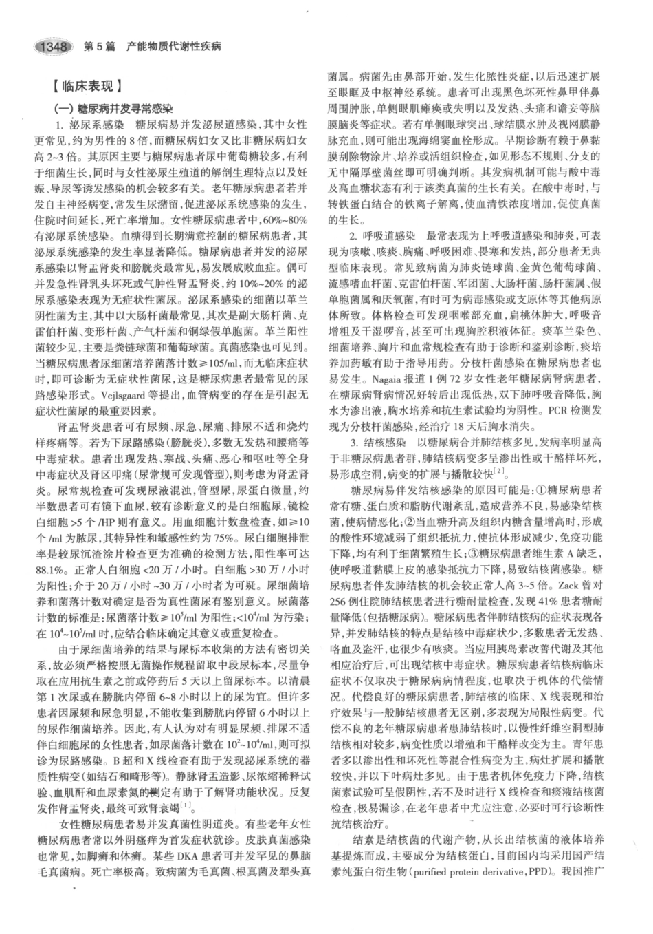 内分泌代谢病学  第3版  下册_391-405.pdf_第2页