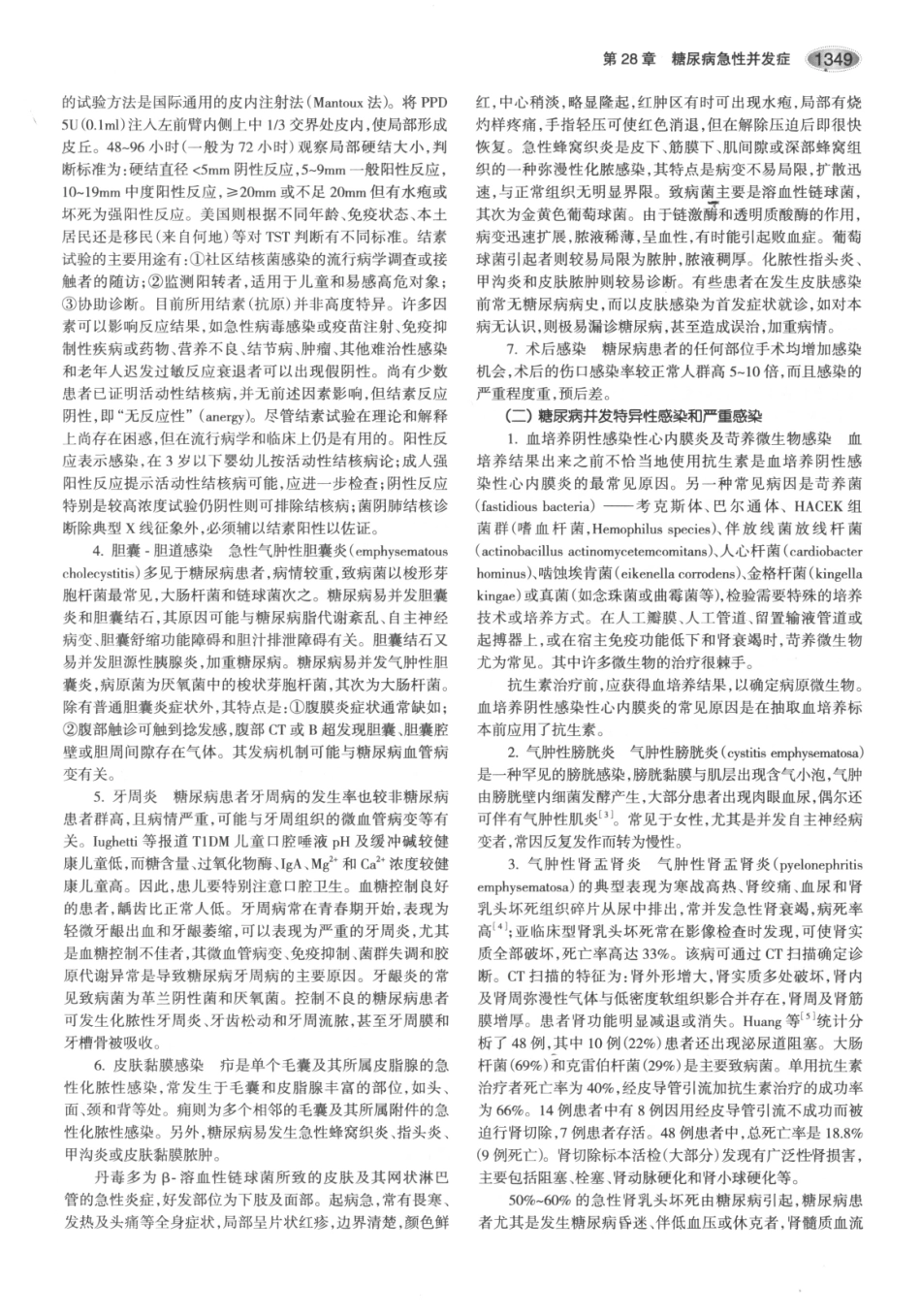 内分泌代谢病学  第3版  下册_391-405.pdf_第3页
