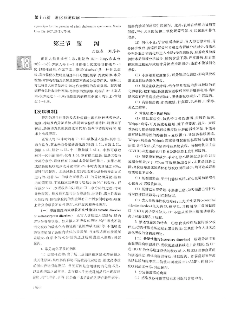 实用内科学（下册）人卫第14版_581-600.pdf_第1页