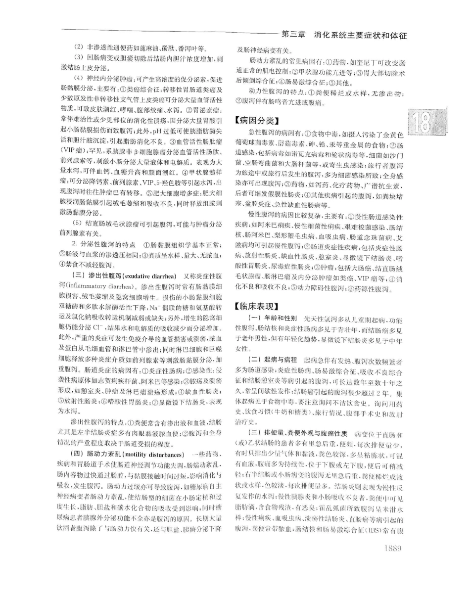 实用内科学（下册）人卫第14版_581-600.pdf_第2页