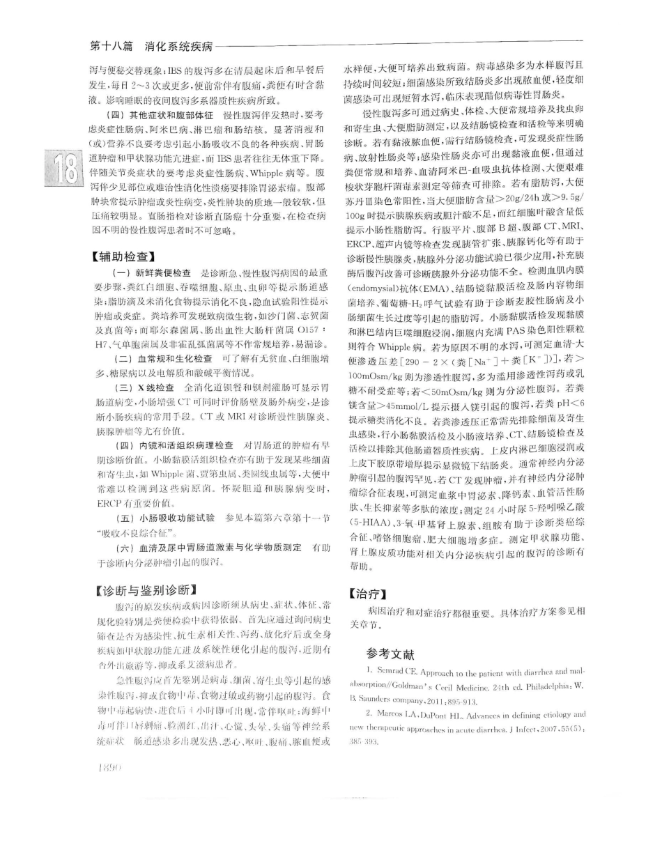 实用内科学（下册）人卫第14版_581-600.pdf_第3页