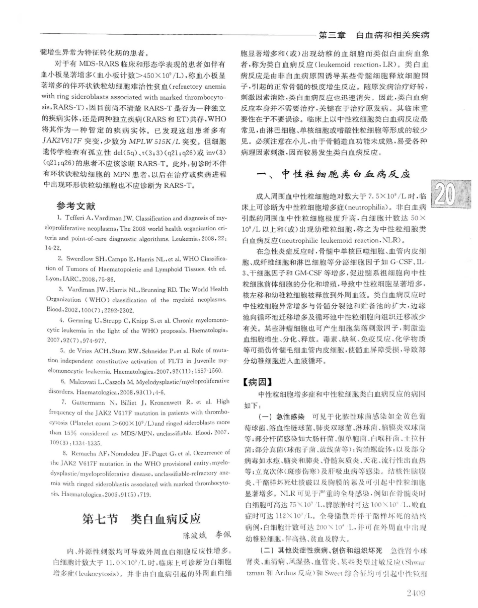 实用内科学（下册）人卫第14版_1101-1120.pdf_第2页