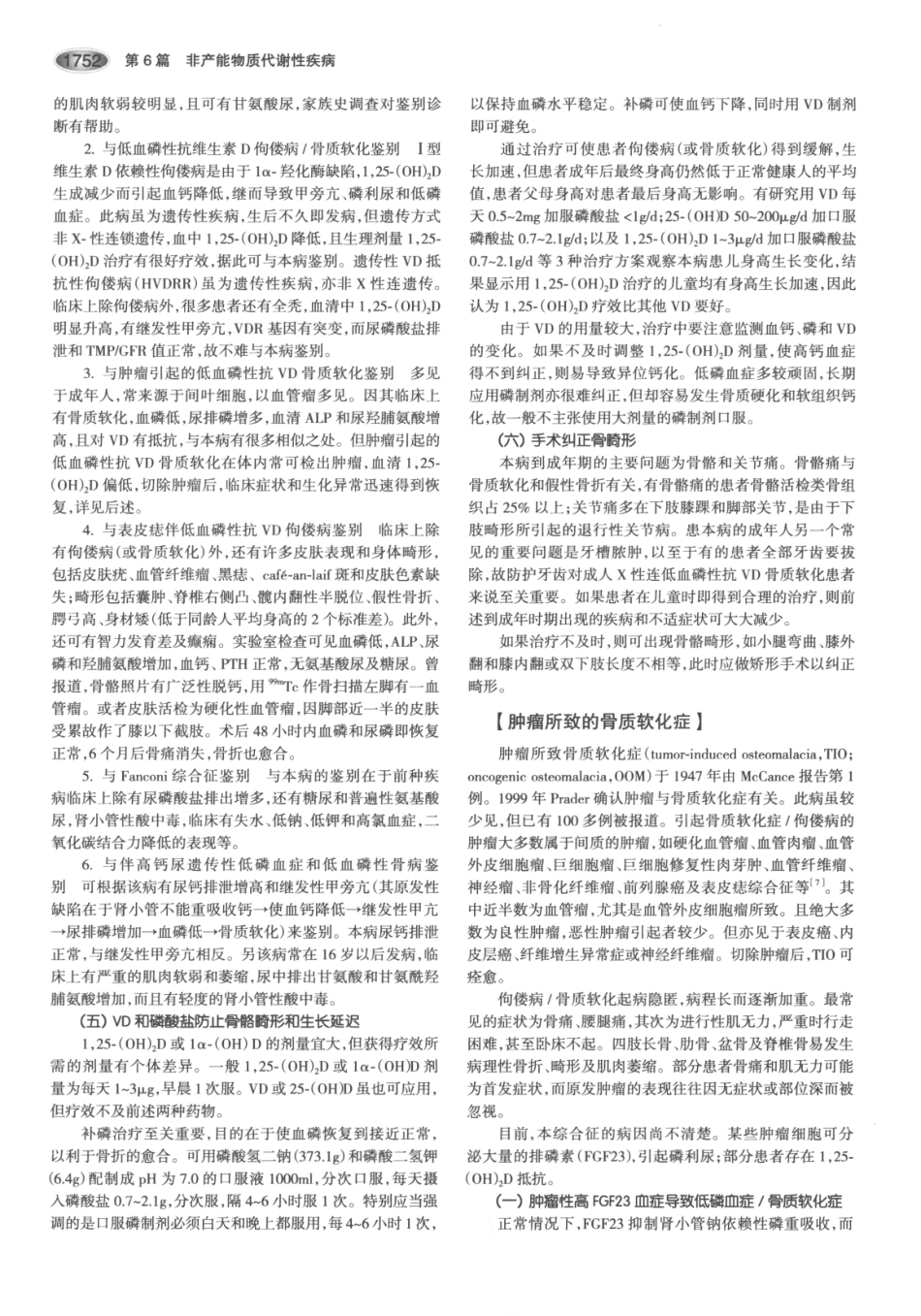 内分泌代谢病学  第3版  下册_796-810.pdf_第1页