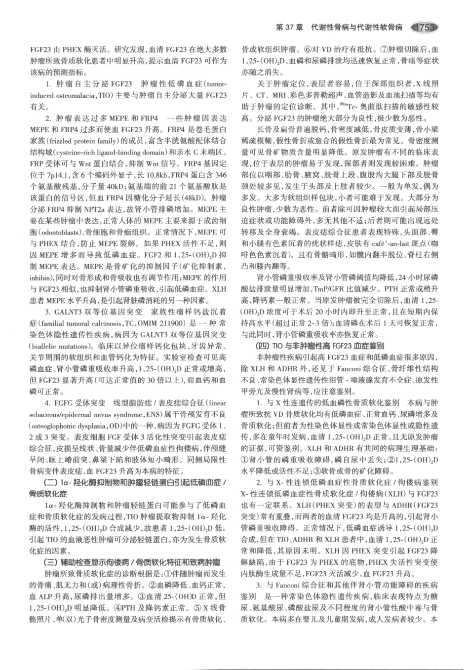 内分泌代谢病学  第3版  下册_796-810.pdf_第2页