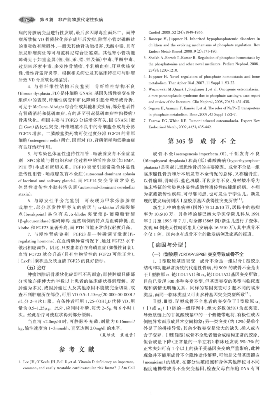 内分泌代谢病学  第3版  下册_796-810.pdf_第3页