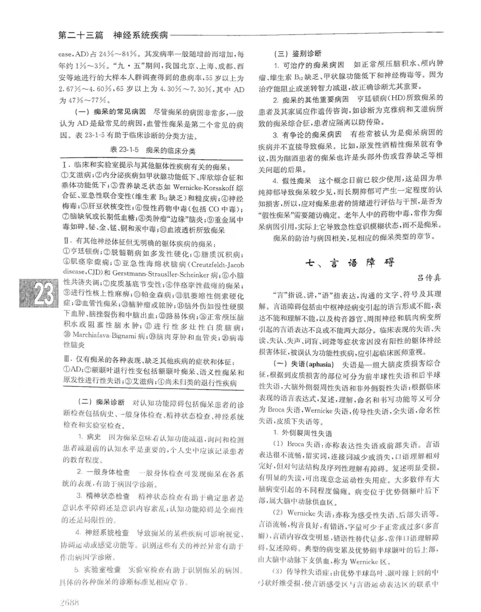 实用内科学（下册）人卫第14版_1381-1400.pdf_第1页