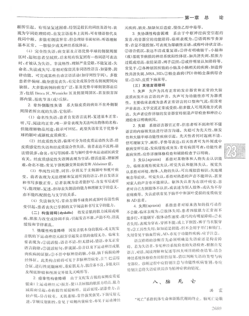 实用内科学（下册）人卫第14版_1381-1400.pdf_第2页