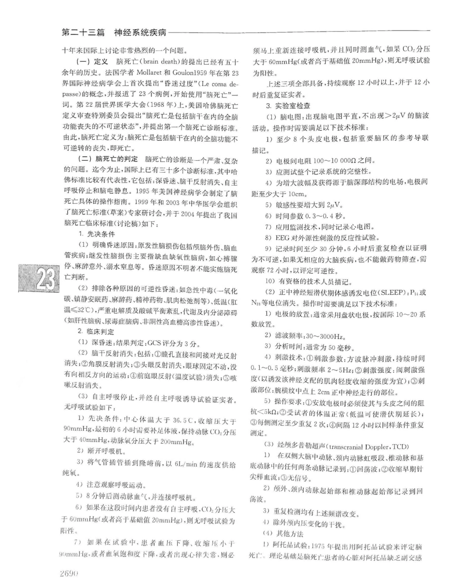 实用内科学（下册）人卫第14版_1381-1400.pdf_第3页